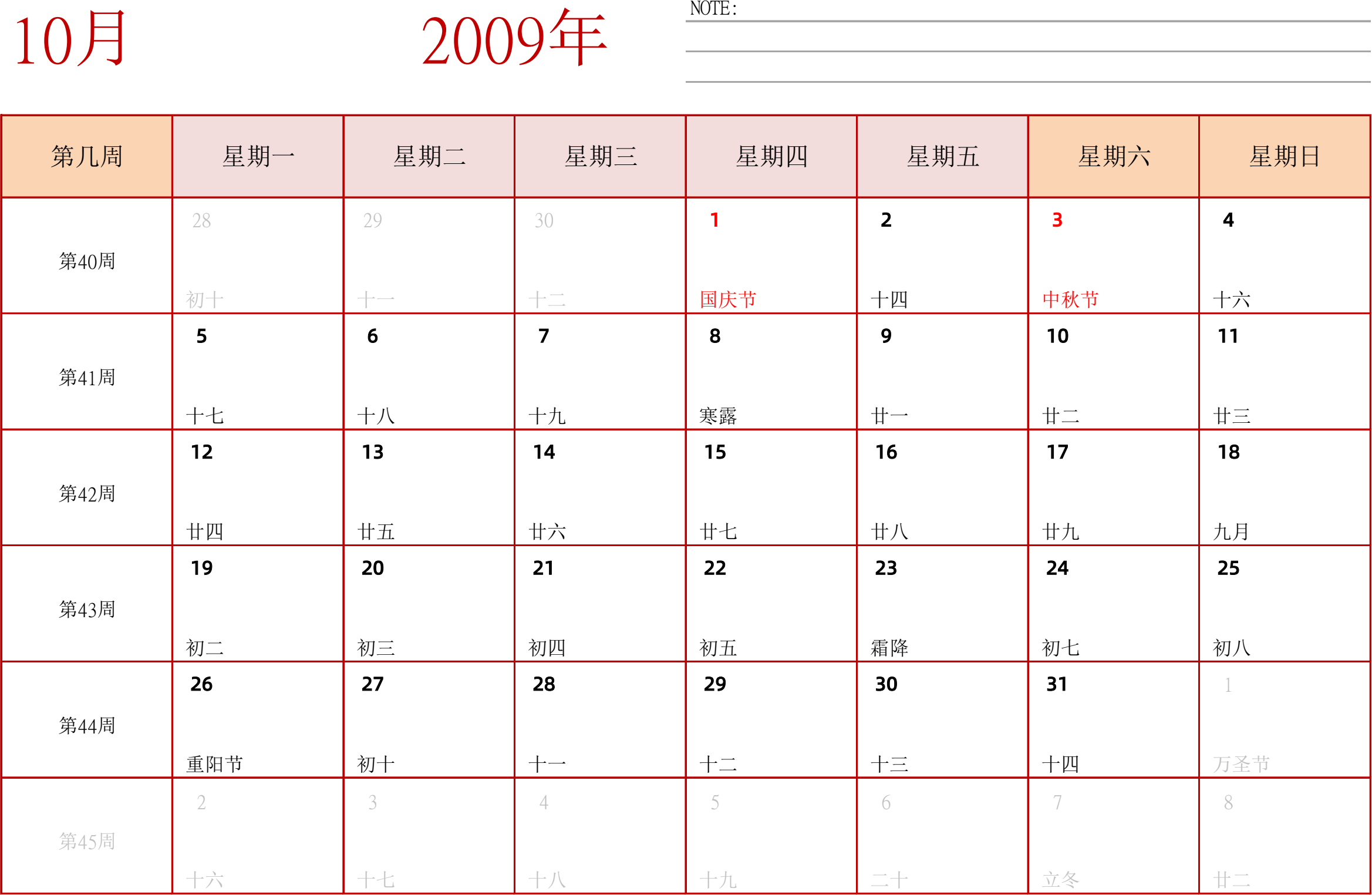 日历表2009年日历 中文版 横向排版 周一开始 带周数 带节假日调休安排